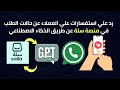 استفسارات حالات الطلب في منصة سلة Salla Sa تحت السيطرة واتساب بوت بالذكاء الاصطناعي يحلها في دقائق