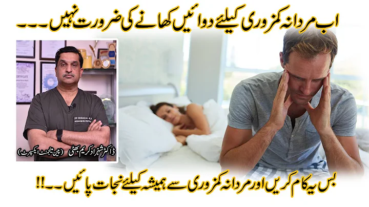 Mardana Kamzori Ka Ilaj | Erectile Dysfunction Tre...