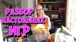 Перебрала настольные игры. Уборка на балконе.