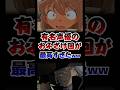 有名声優のおふざけ回が面白すぎたww #アニメ #anime #コナン