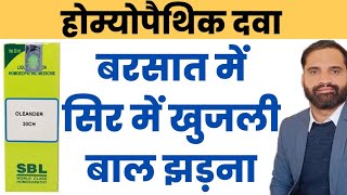 Oleander 30 homeopathic medicine | Oleander homeopathic medicine in hindi 200 Oleander St