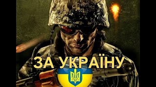 УКРАЇНСЬКІ ПАТРІОТИЧНІ ХІТИ ЗА ВЕСЬ ЧАС ВІЙНИ.BEST OF THE BEST