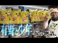 【ポケモン30周年】プロ有野と少年くじゃーの感動物語【一番くじ】