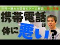 【世界一嫌われ医者の一問一答集】知ってると日常生活できっと役に立つ一問一答コーナーのまとめ編♪携帯電話は体に悪いですか?うつみんはどんな占いをしますか?ゲームをやりすぎると目が悪くなりますか?