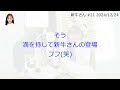 新牛さん【文字起こし】