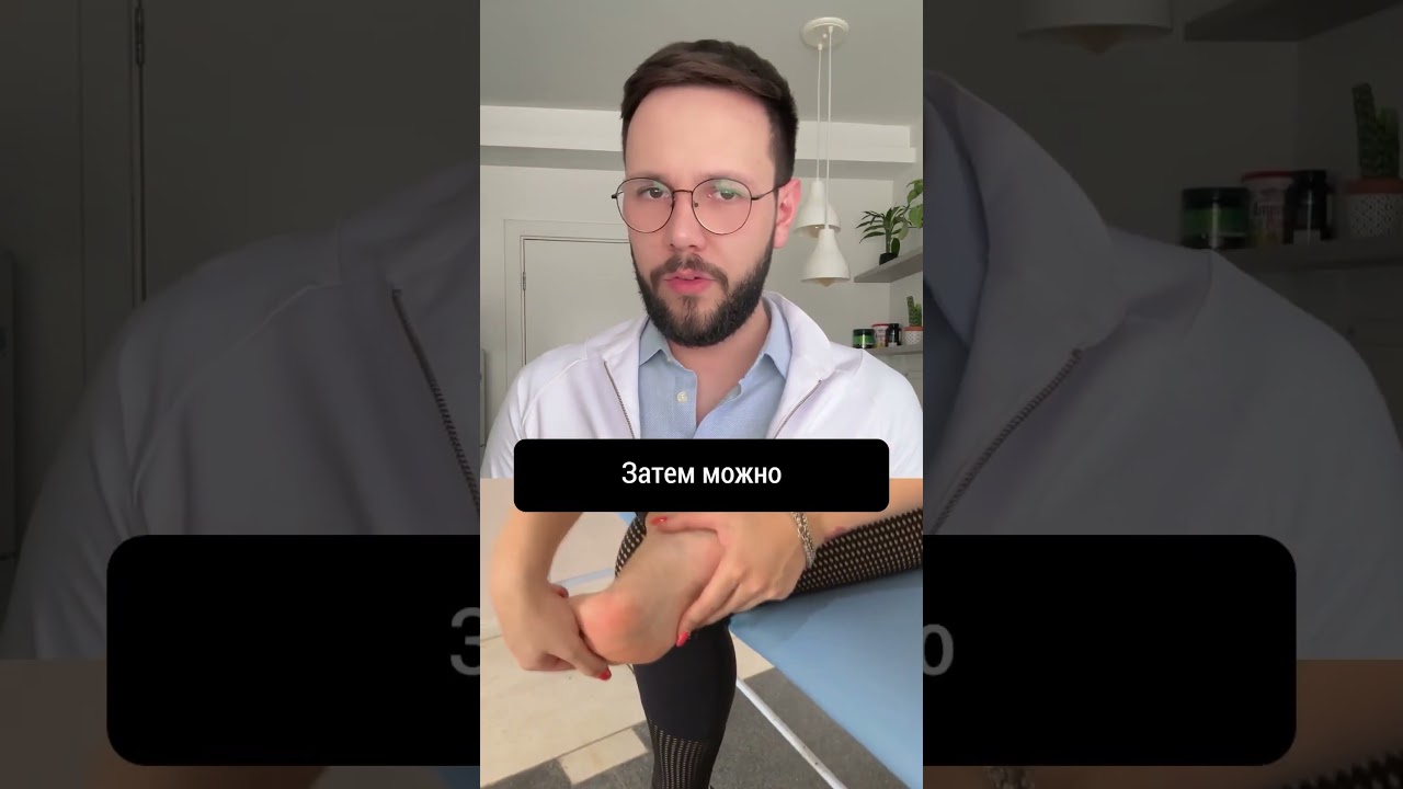 Подошвенный фасциит: как вылечить боль в стопе