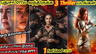 Ottல பதச வநதரகக 4 படஙகள