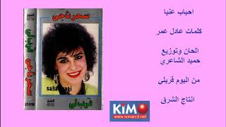 سحر ناجي :: احباب عنيا