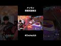 アンランの無限突進戦法 #overwatch #shorts