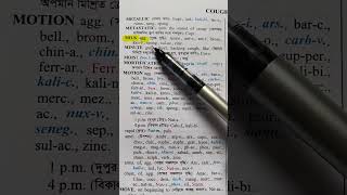 দুধ খেলেই কাশি বাড়ে শুধুই কি Spongia-t আর কি ঔষধ হতে পারে