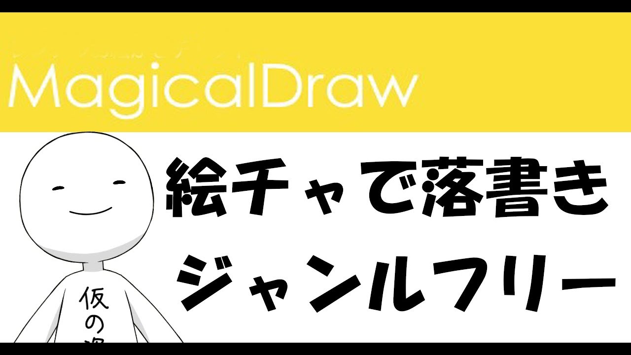 Magicdraw Meme ~Magicdrawの絵チャで落書き~part2 - YouTube