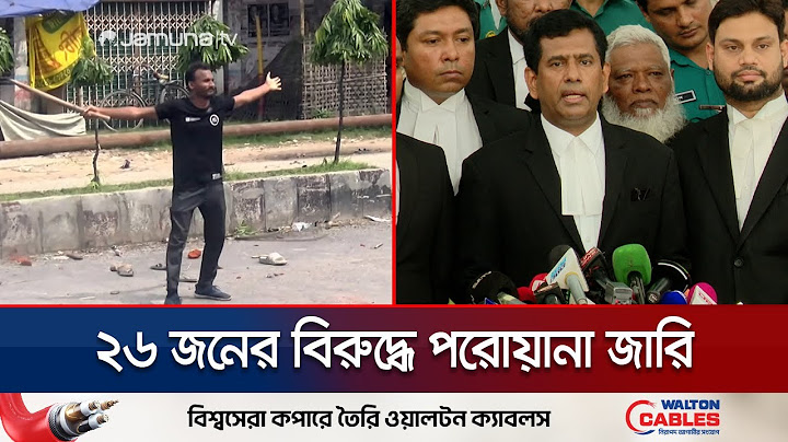 আবু সাঈদ হত্যার আসামিদের গ্রেফতার করে ট্রাইব্যুনালে আনার নির্দেশ | Tribunal On Abu Sayeed |Jamuna TV