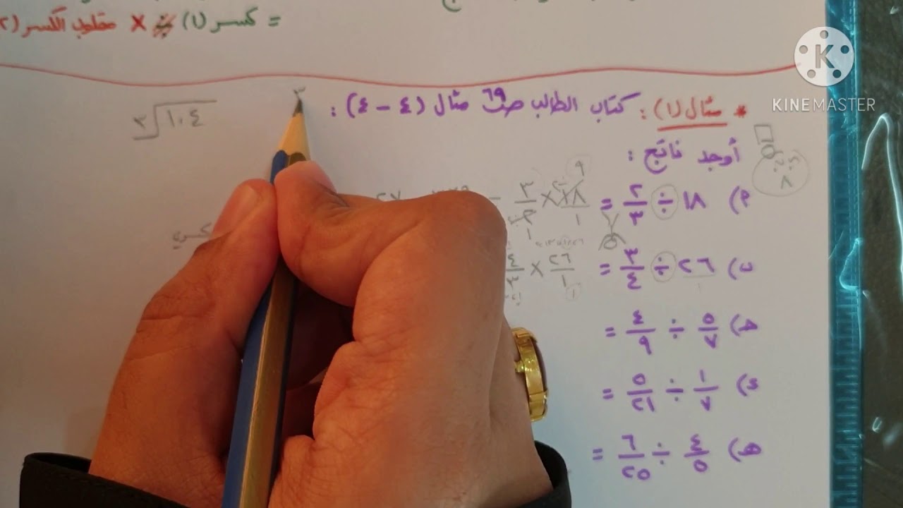 قسمة الكسور - ثامن ف١