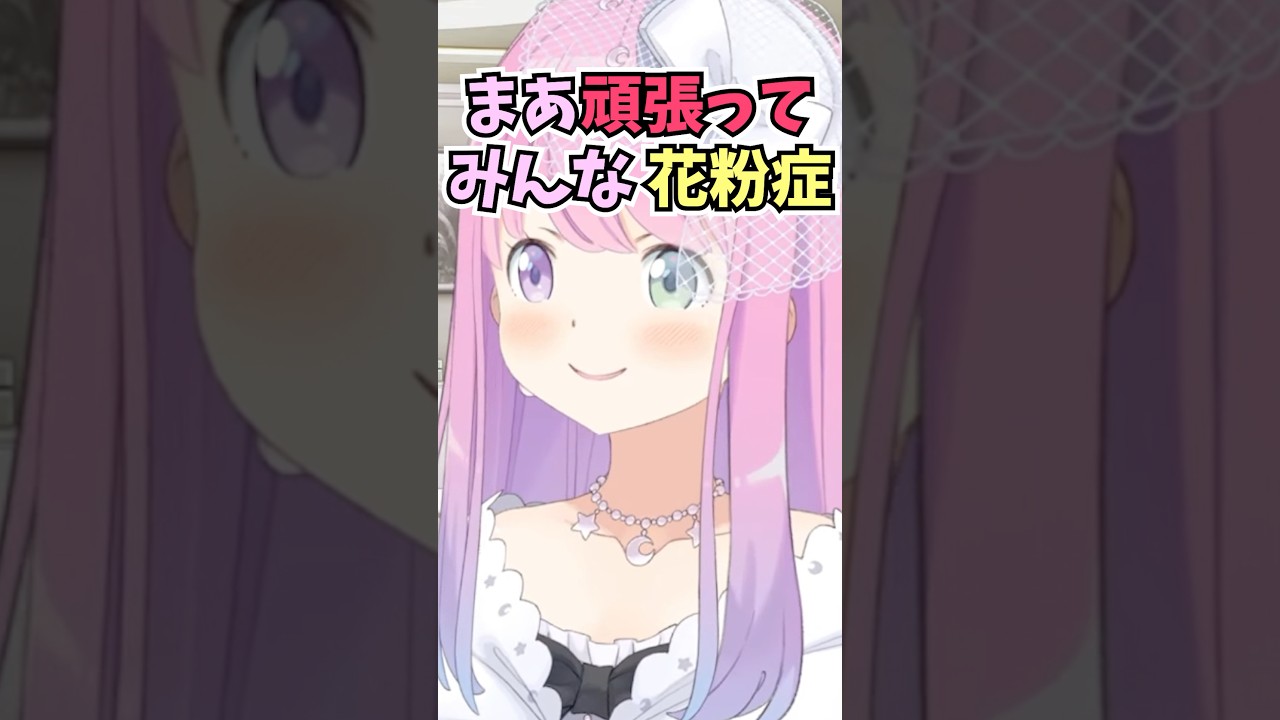 ルーナイトたちが花粉症に苦しむ中、花粉症じゃないから共感できずに他人事なルーナ姫 #shorts  #ホロライブ #切り抜き #vtuber #姫森ルーナ #ホロ切り抜き