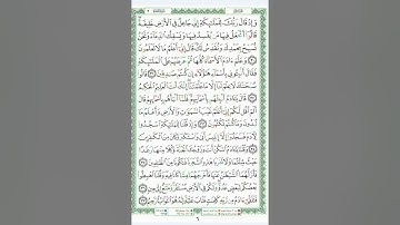 الصفحة الخامسة من سورة البقرة للقارئ أحمد مصطفى الصياد من (30)إلى (37)