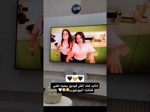 اكثر فيديو ممتع بالنسبة ل لانا و لين لانا محمد لاناولين Shorts Youtubeshorts