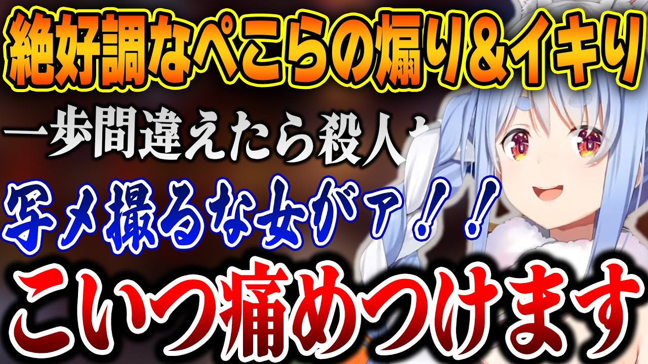 スト6ランク配信でいつも以上に煽りとイキり(と命乞い)がキレッキレなぺこらｗ【ホロライブ/兎田ぺこら/切り抜き】
