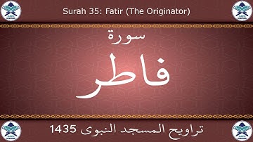 تراويح المسجد النبوي 1435 - سورة فاطر