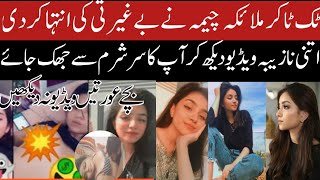 Malika Cheema full viral video|Malika cheema leaked video|Malika cheema Scandal|Tiktok Star Viral