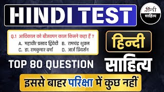 हिंदी साहित्य के ऐसे 80 प्रश्न जो बार-बार एग्जाम में पूछे जाते हैं #hindi #हिंदी #education