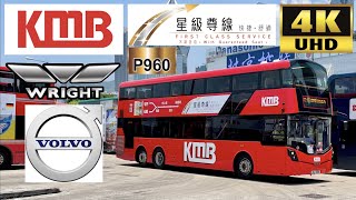 [KMB First Class Service: P960 Tuen Mun to Wan Chai] Wright Eclipse Gemini3 Volvo B8L (V6P4/XL506)