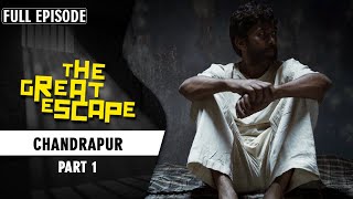 Chandrapur Jailbreak - Part 1 | The Great Escape Full Episode | Epic