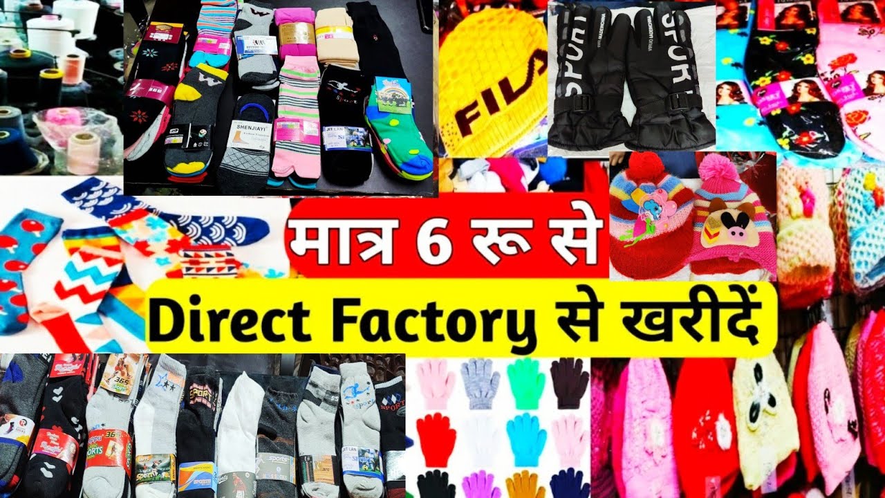 जुराब (Socks)woolen cap, Leather Gloves Socks wholesale Market in
