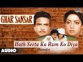 Ghar Sansar : Hath Seeta Ka Ram Ko Diya - Female Full Audio Song | Sridevi, Jeetendra |