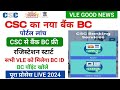 Csc bank mitra registration 2024 | Csc Bank mitra New Portal 2024 | Csc bank BC registration