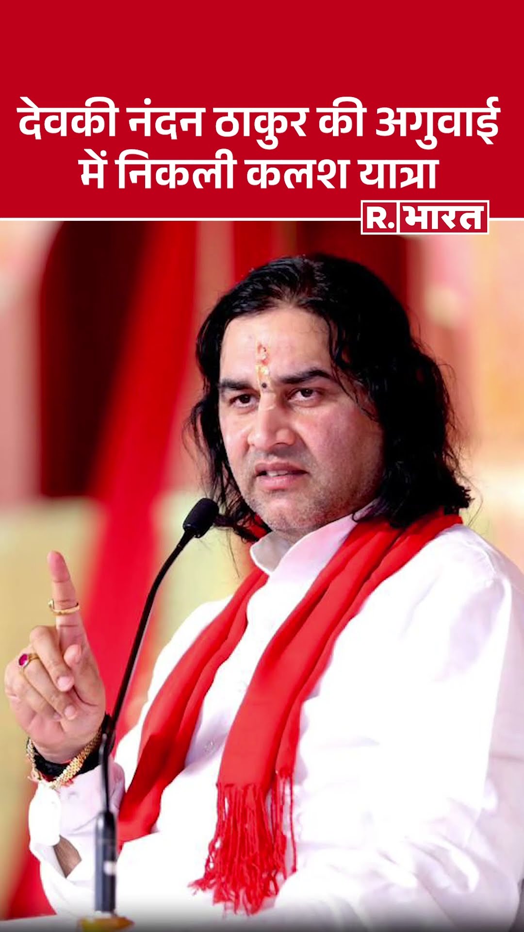 Mumbai में Devkinandan Thakur की अगुवाई में निकली सनातन कलश यात्रा