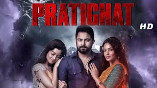 Pratighat | Bengali Full Movies | Sohom | Priyanka Sarkar | Darshana | Supriyo Dutta | Meghna Halder