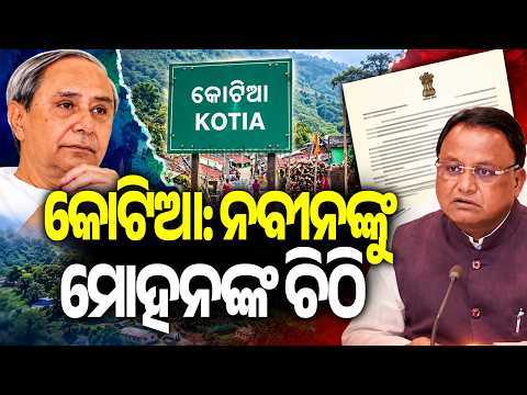Kotia Integral Part of Odisha Since 1936: CM Mohan Majhi Writes to Naveen Patnaik | Kalinga TV