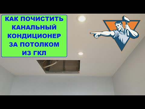 How to Clean a Ducted Air Conditioner Behind a Drywall Ceiling