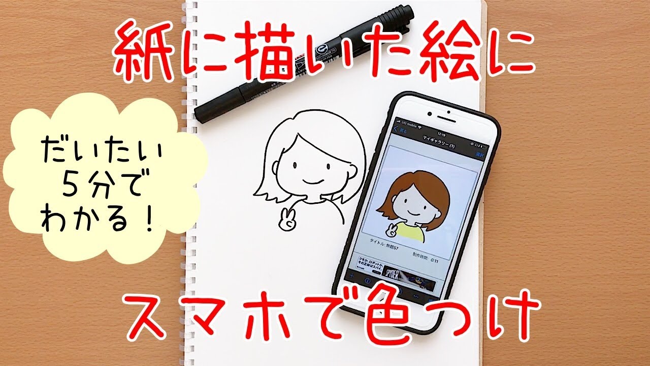 動画で解説 紙に描いた絵 スマホで色塗りしてみませんか 島田 あや イラスト Note