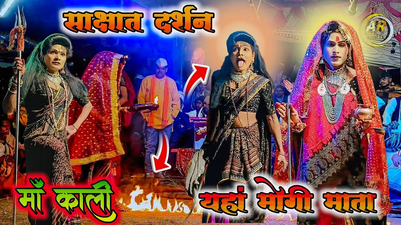 न्यू सॉन्ग यहां मोगी माता जी साक्षात दर्शन न्यू 2026Bokljar सांगाद्य पार्टी #aadivasi#yaha_mogi_mata