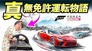 無免許ドライバーがレーサーになるまでみんなが教える配信【Forza Horizon 6】