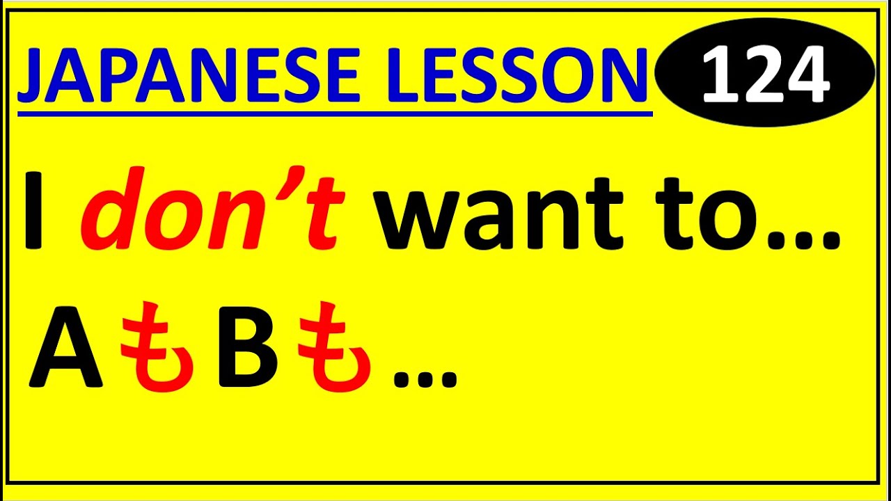Я не хочу (Глагол + tānai) & A и B | Урок японского языка 124