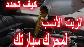 الطريقة الصحيحه لاختيار 