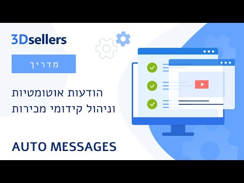 eBay Auto Messages - In Depth Tutorial Hebrew | כלי ההודעות האוטומטיות - הסבר מעמיק בעברית!