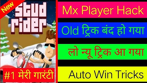 Stud rider Game New Hack Trick || Auto Win Tricks || Unlimited Score Hack || Mx Player Game Hack ||