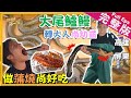 【高雄屏東】大尾鱸鰻做蒲燒最霸氣! 對決巨物金目鱸魚?百年不壞手工棉被 全台第一畫糖職人｜一生懸命 高屏職人之道《世界第一等》990集完整版Taiwan Full EP. 990 EngSub