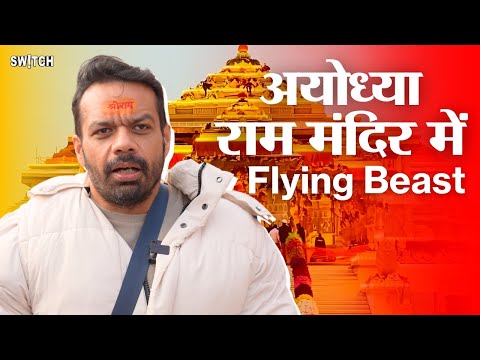 Ram Mandir VLOG ft. @FlyingBeast320 | Ayodhya के दर्शन | Zee Switch, Flying Beast, Sanya Hussain