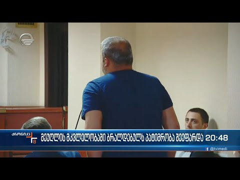 მეუღლის მკვლელობაში ბრალდებულს პატიმრობა შეეფარდა