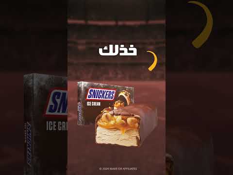 سخنت خذ سنيكرز آيس كريم