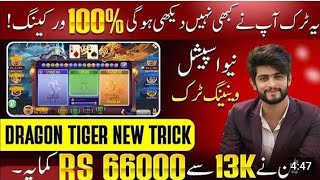 Teen Patti blue mein Tiger versis dragon game khelne ka tarika screenshot 3