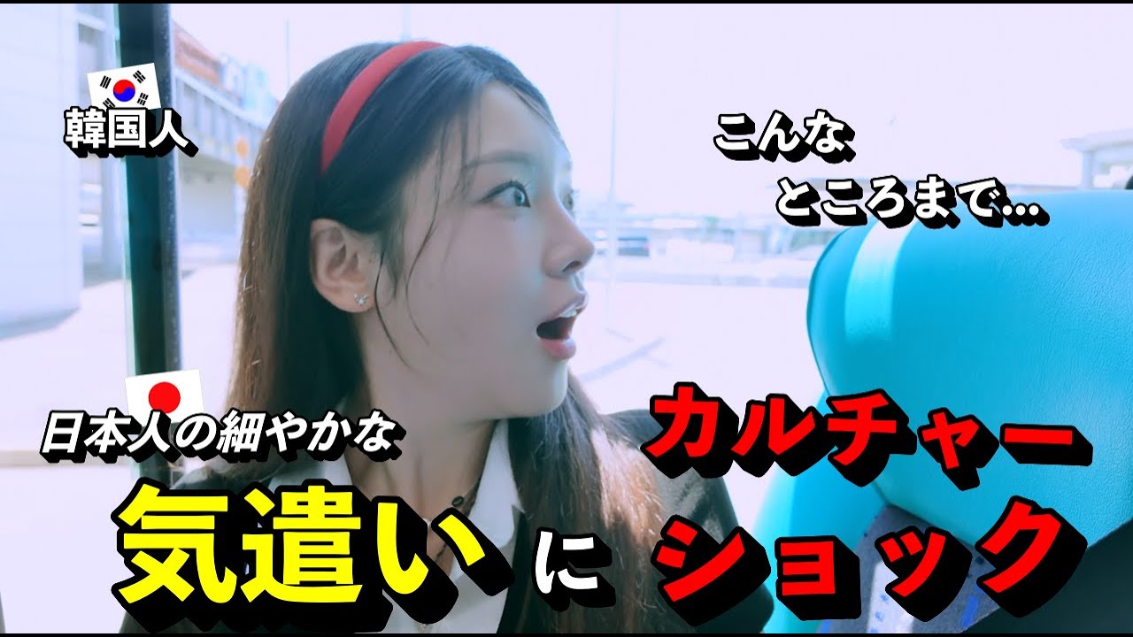 「こんなところまで...」 初めて日本のバスに乗った韓国人が、日本人の細やかな気遣いにカルチャーショックを受けた理由
