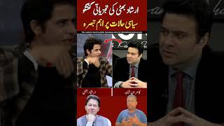 Irshad Bhatti Analysis on Kamran Shahid Talk Show | Current Political Developments