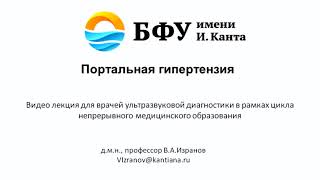 картинка: Ультразвуковая семиотика портальной гипертензии