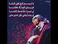 مارسيل خليفه لم يزدني الورد إلا عطشااج  مرسيل خليفة 