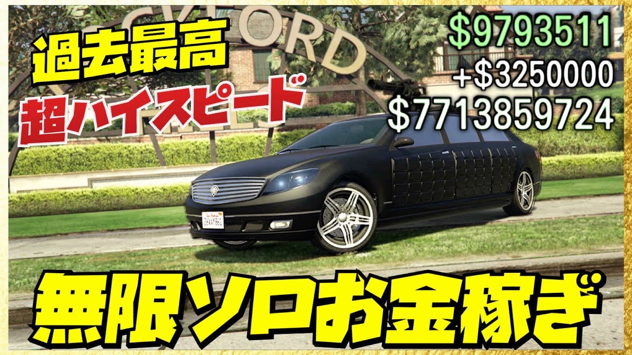 Super High Speed] Solo Infinite Money Making - GTA Online - YouTube